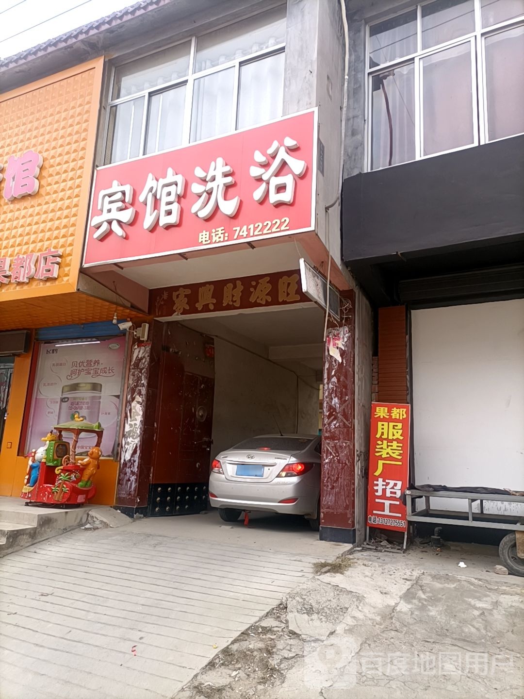 宾馆足浴