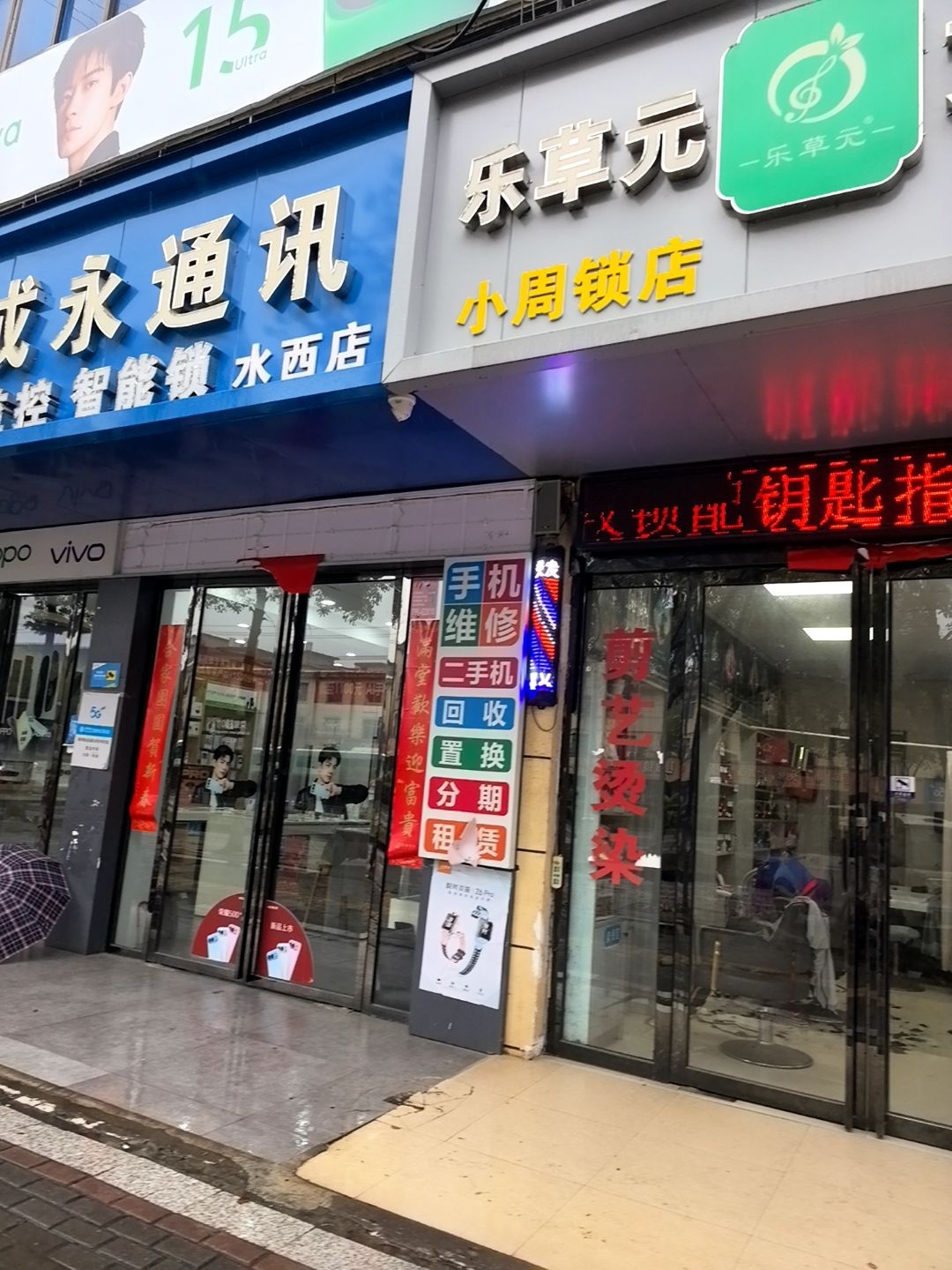 小周锁店