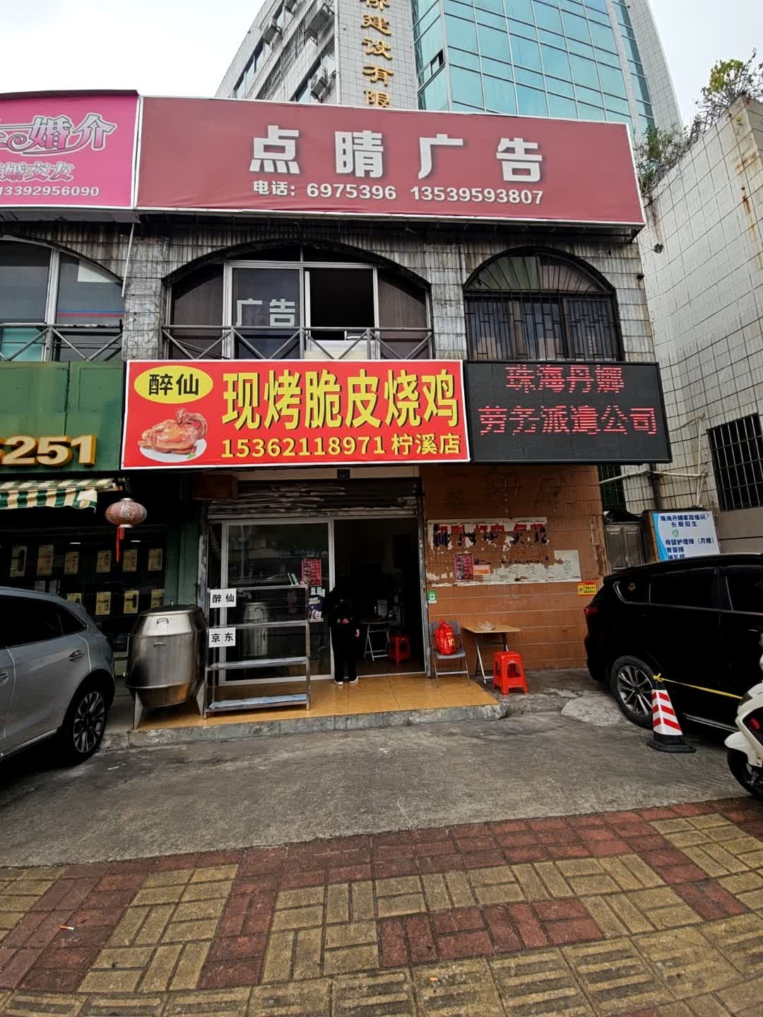 醉仙现烤脆皮烧鸡(柠溪店)