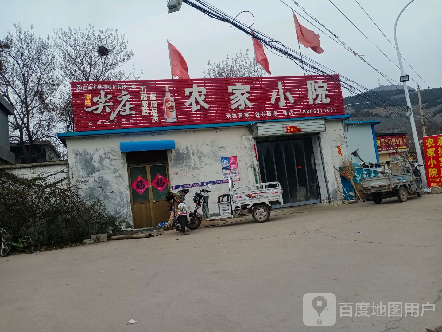 农家小院