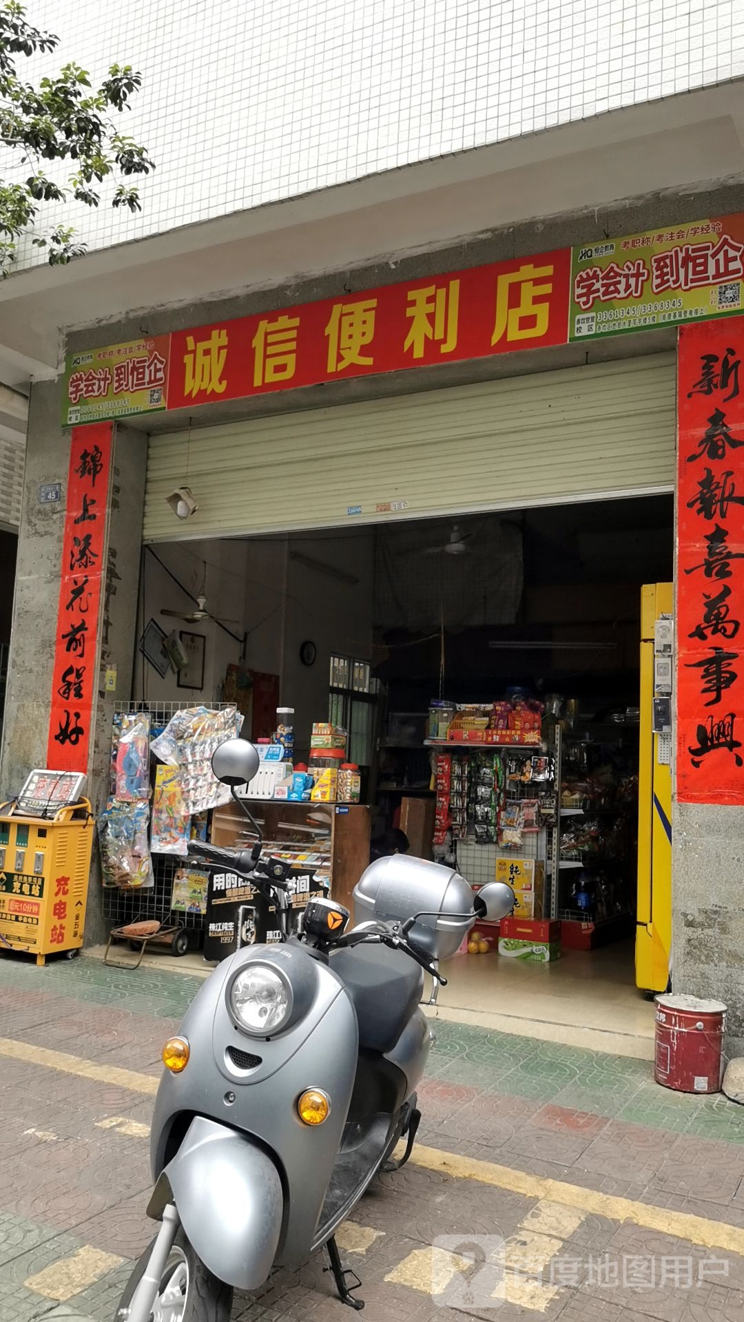 诚信烟酒便利店(百姓西三路店)