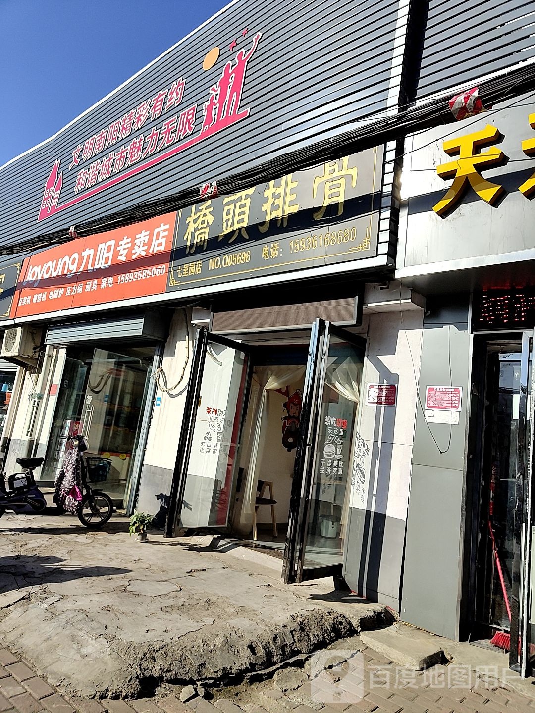 五星钻豹(工农北路店)