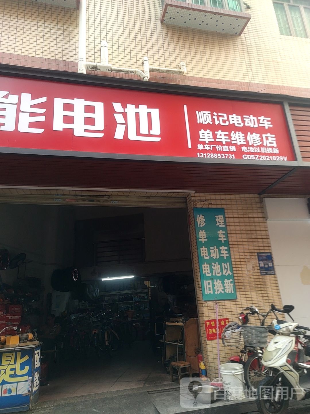顺记电动车单车维修店