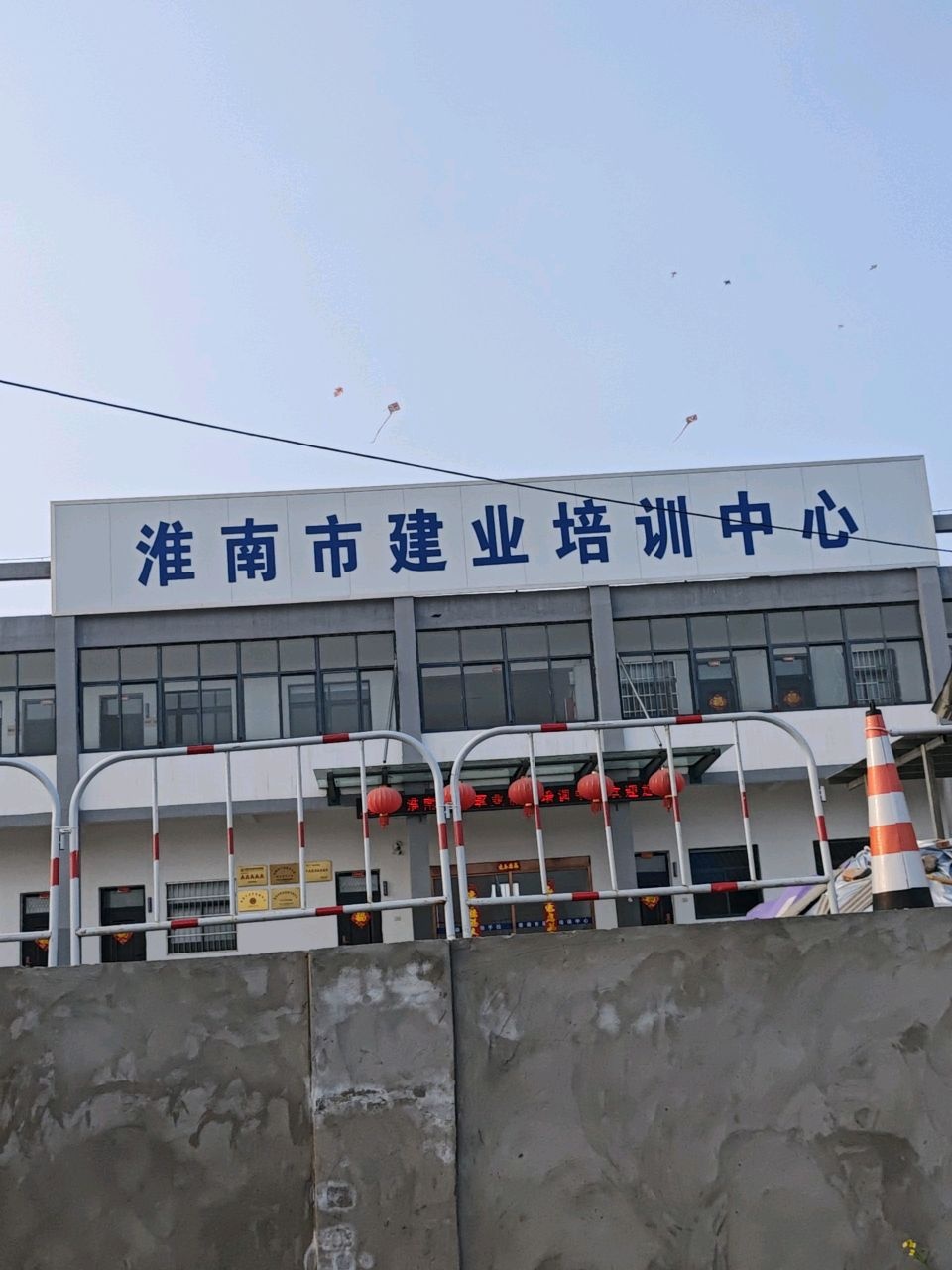 淮南市建业培训中心