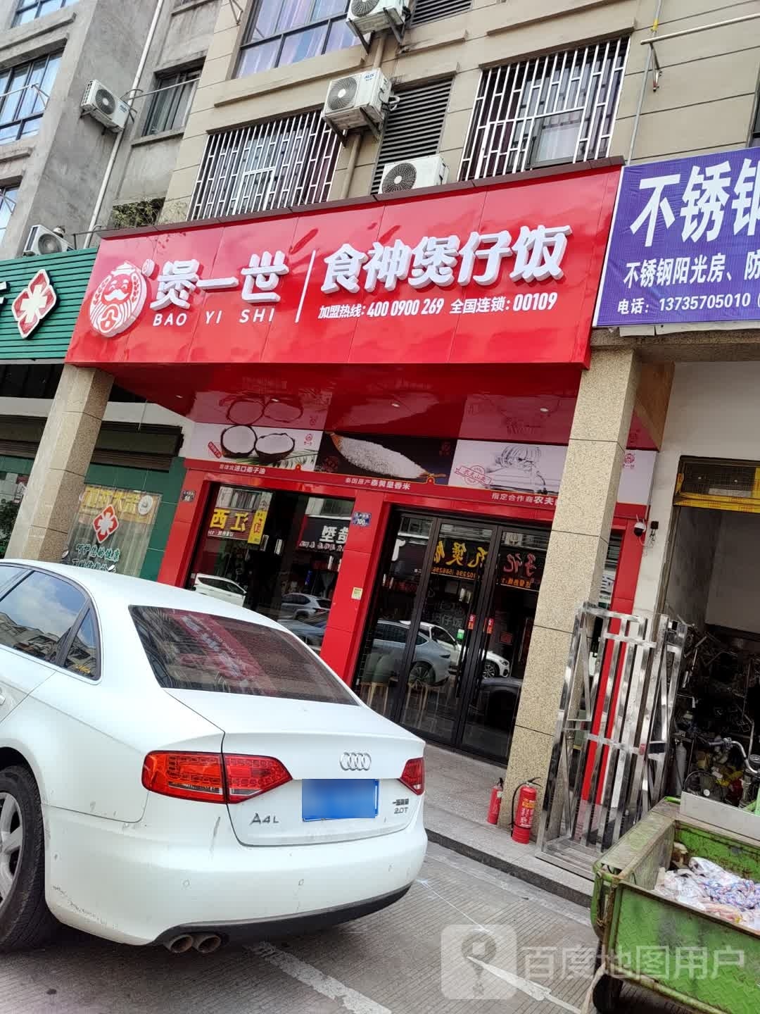 煲一世纪(永康店)