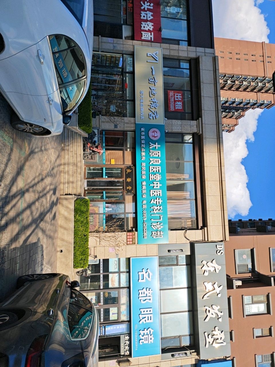 名都眼镜(东润国际新城店)