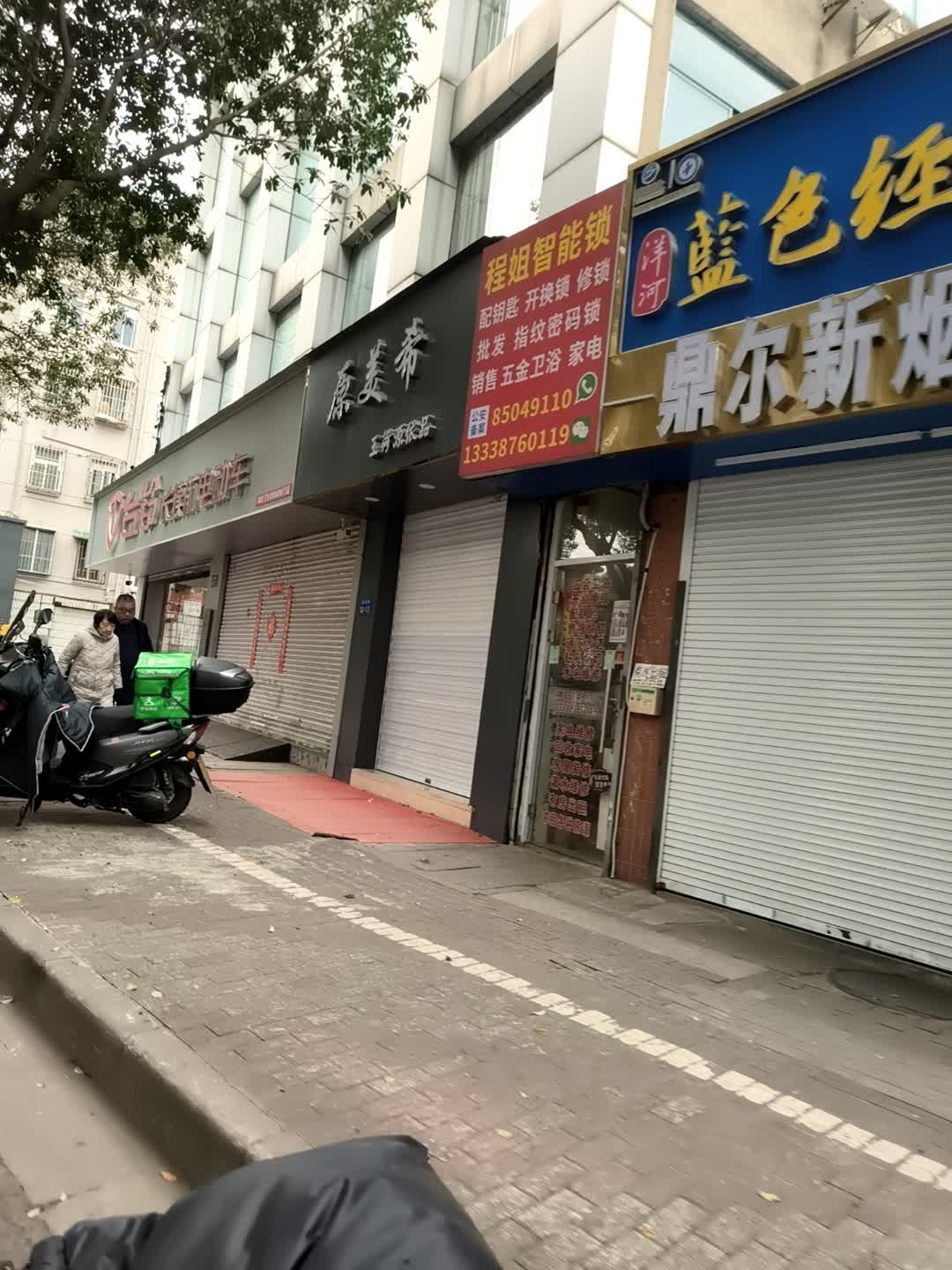 程姐智能锁配钥匙开锁