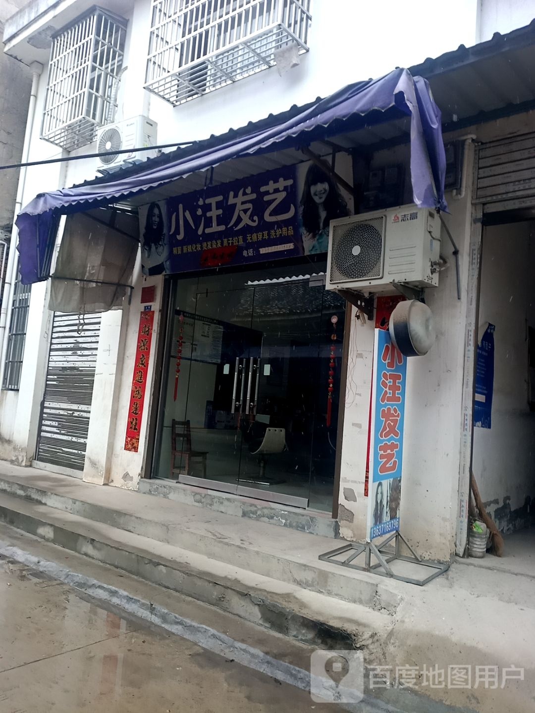小汪发艺