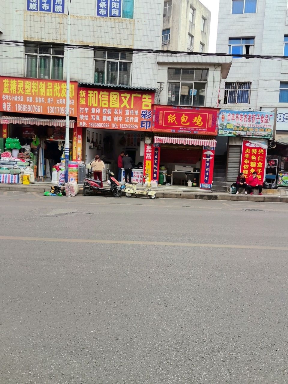 新星图文广告(云南街店)
