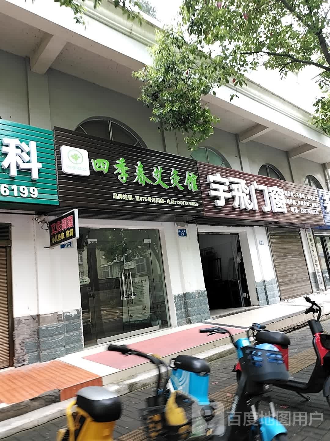 灵艾四季·四季春艾灸馆(天润店)