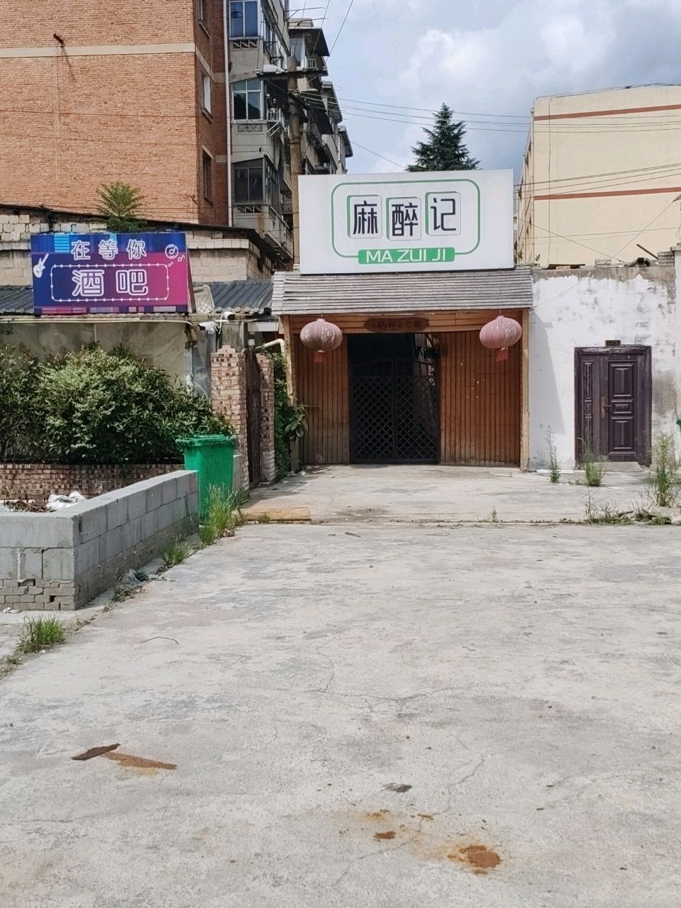 在等你酒吧