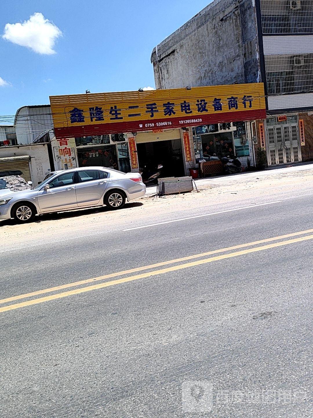 鑫隆生二手家电设备商行