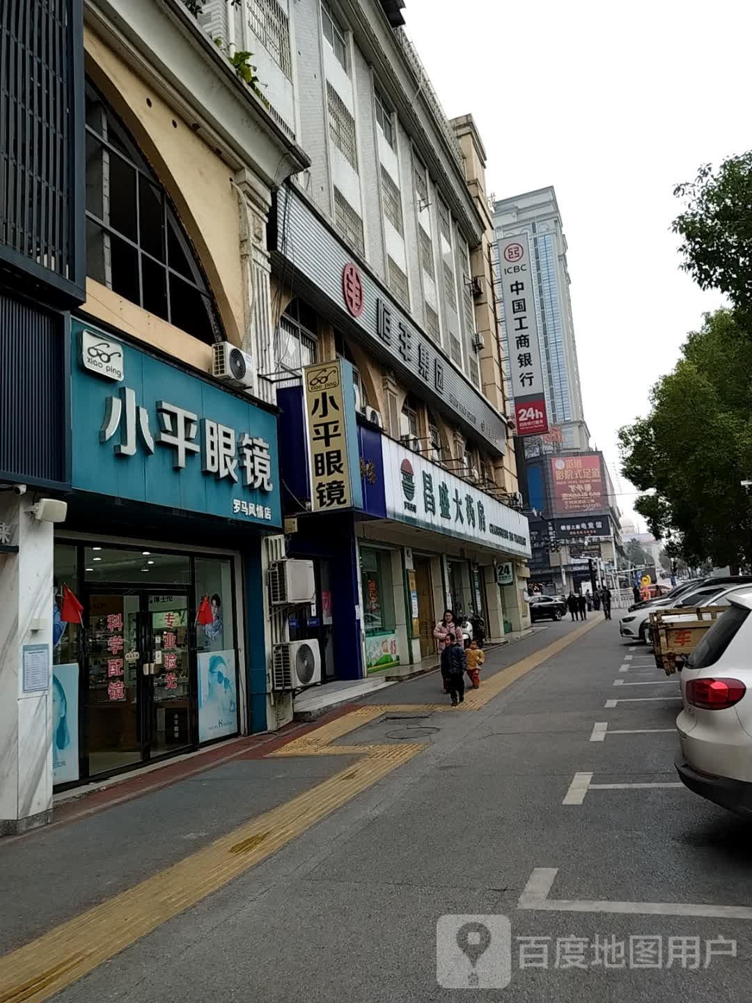 小平眼睛(罗马风情店)