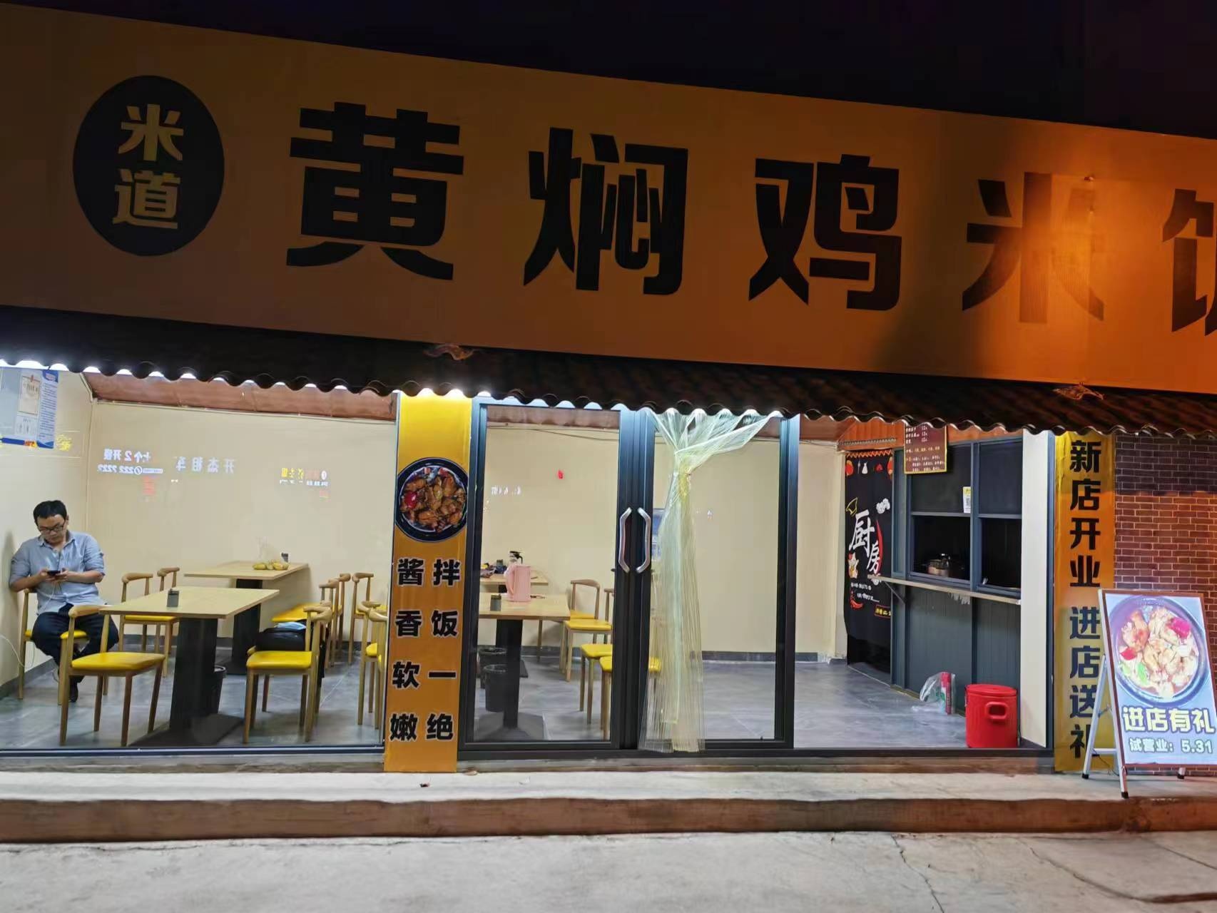 米道黄焖鸡米饭(二分店)