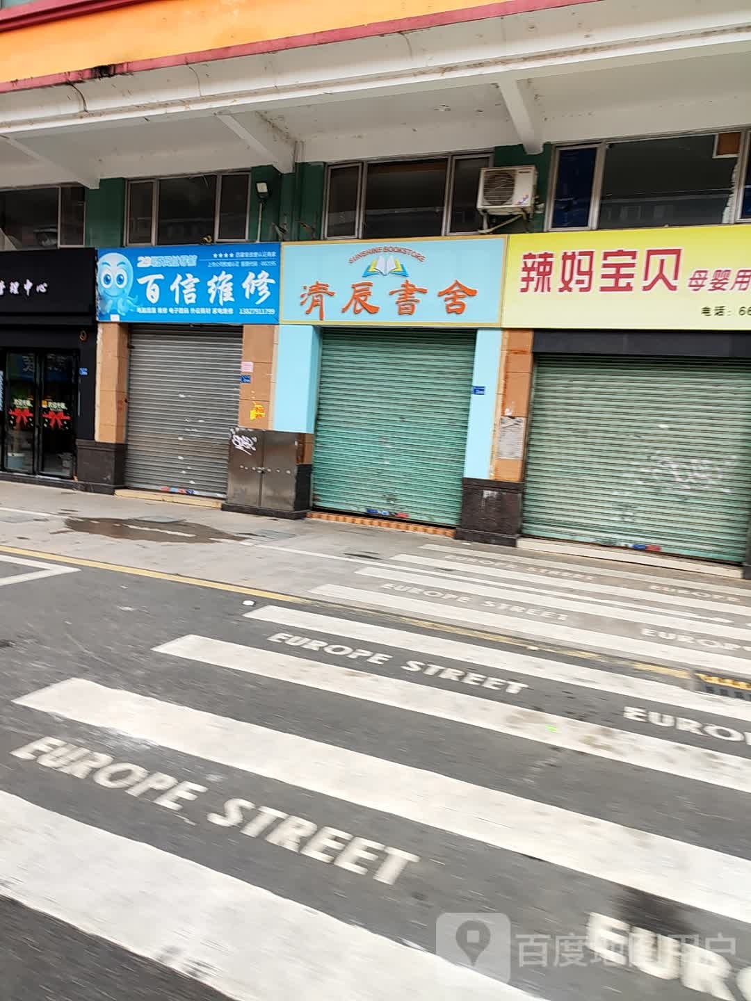 清辰书社