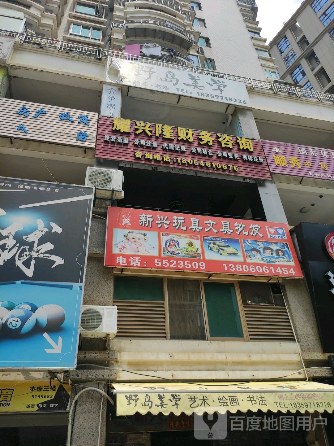 新兴玩具文具批发