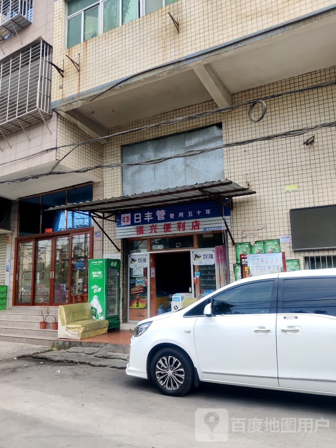 福兴便利店(松溪路店)