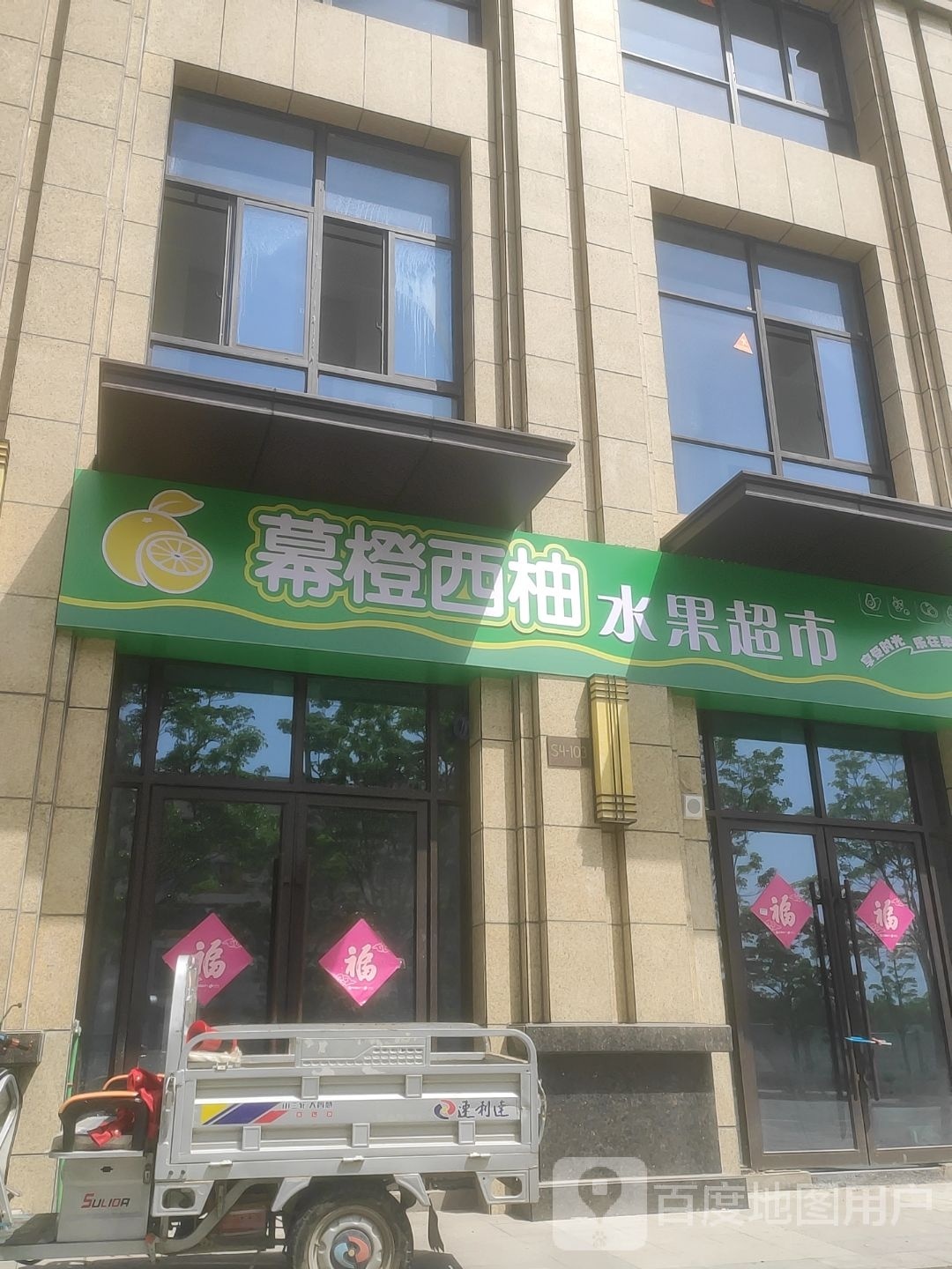 譬幕橙西刭鳔柚水果超市