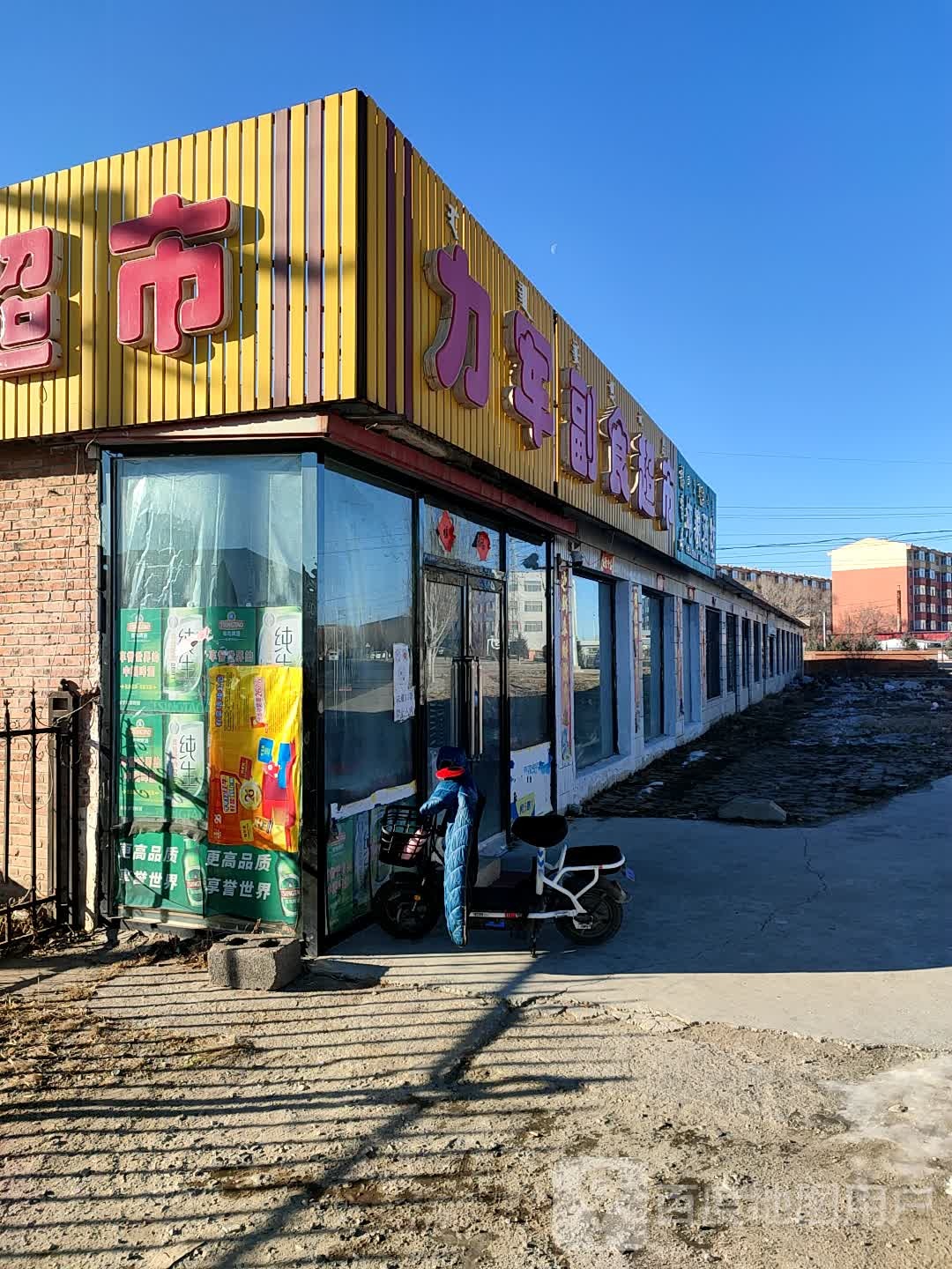 力军副食超市