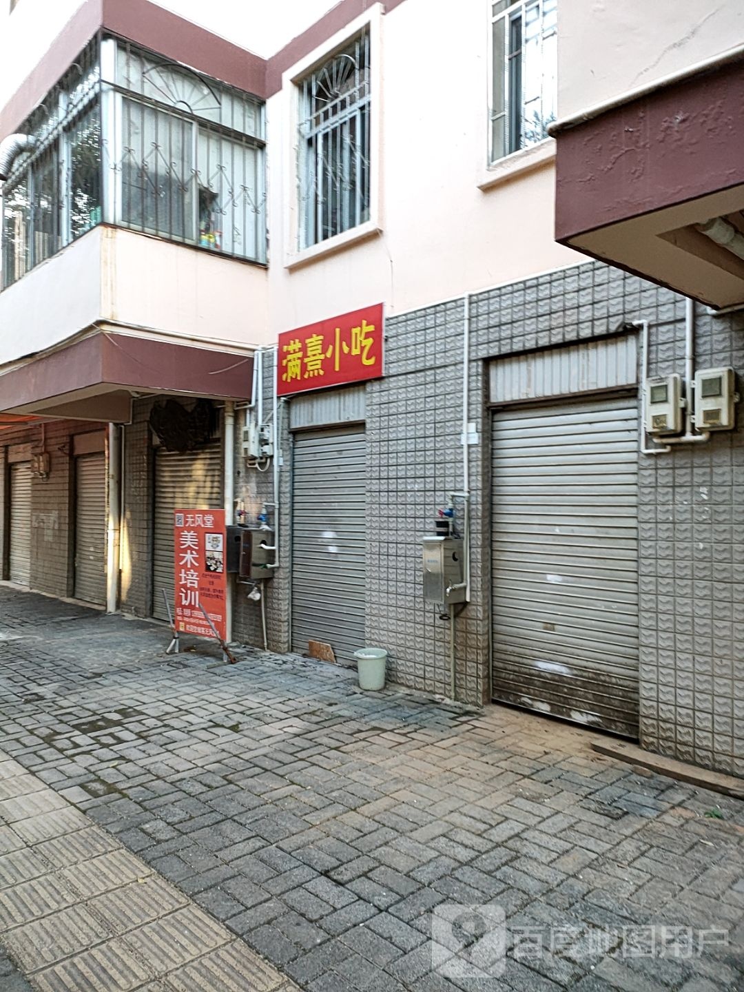 满熹小吃