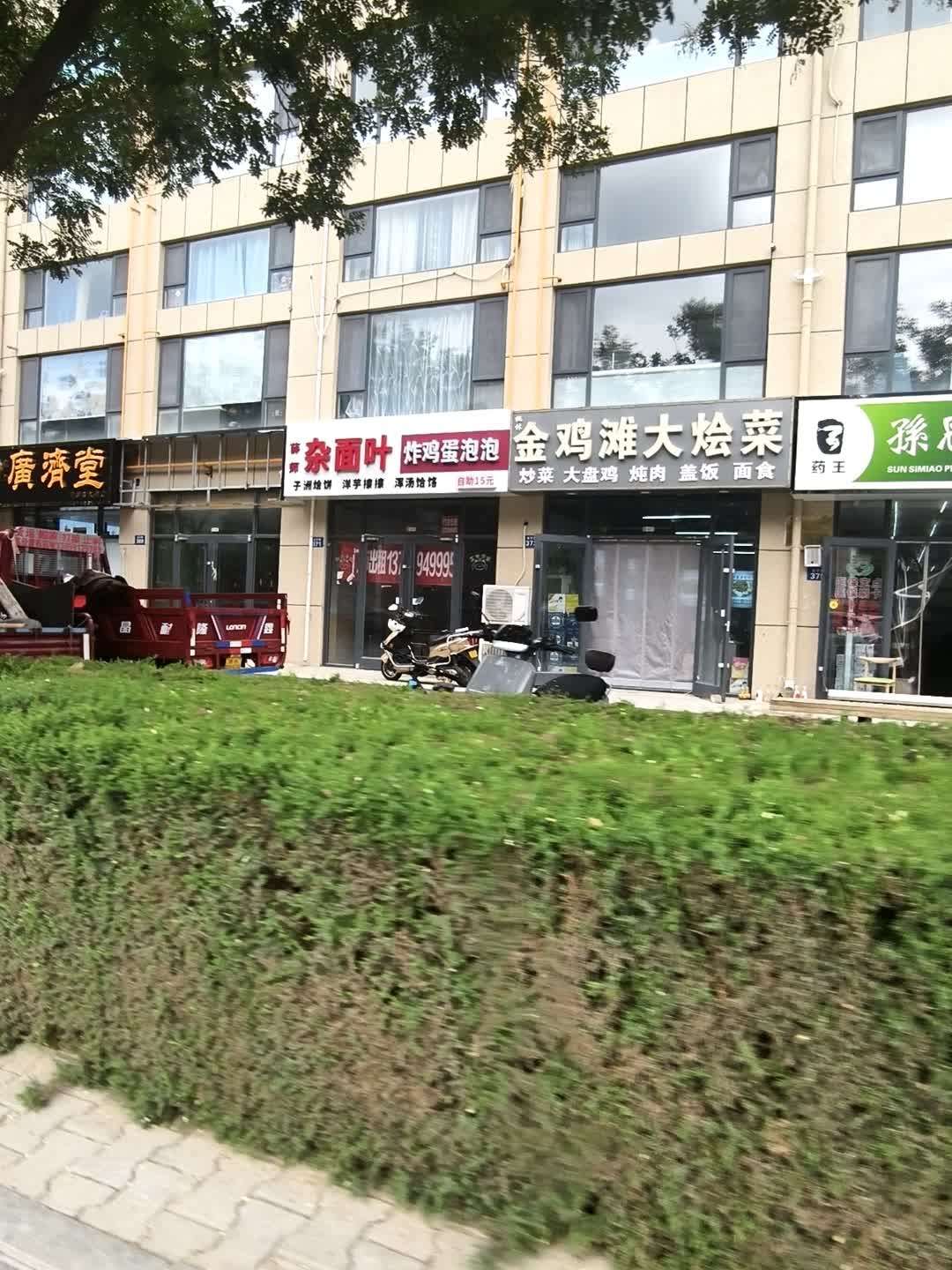 金鸡滩大烩菜(桃林书院店)