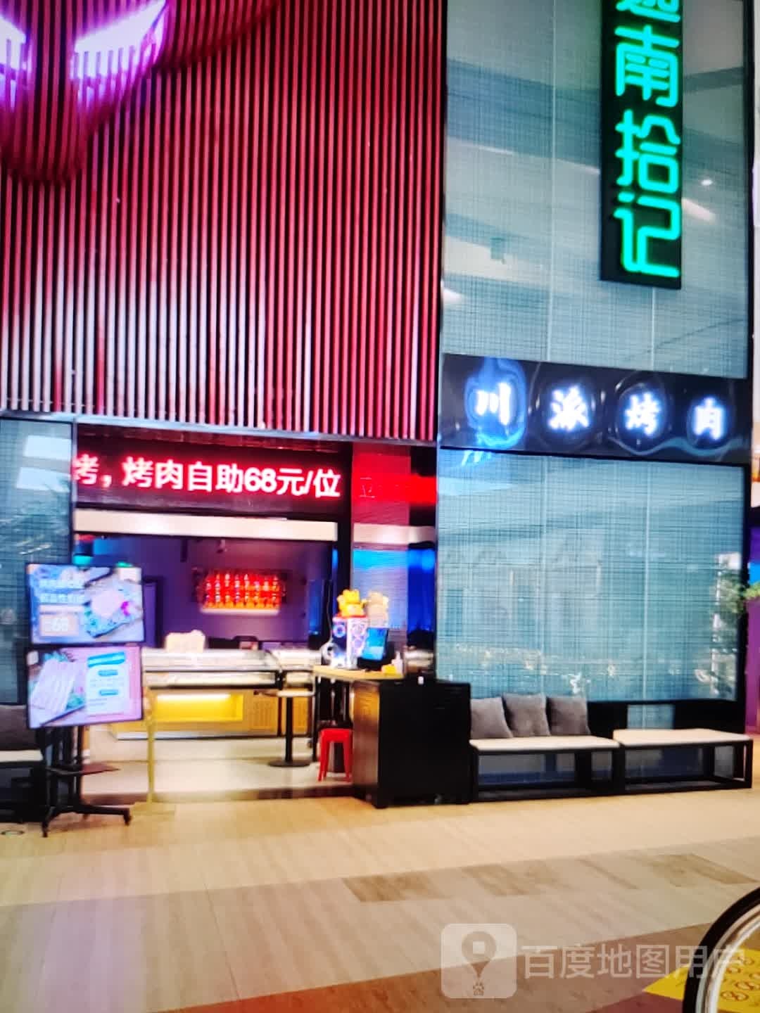 川派烤肉(新世纪广场店)