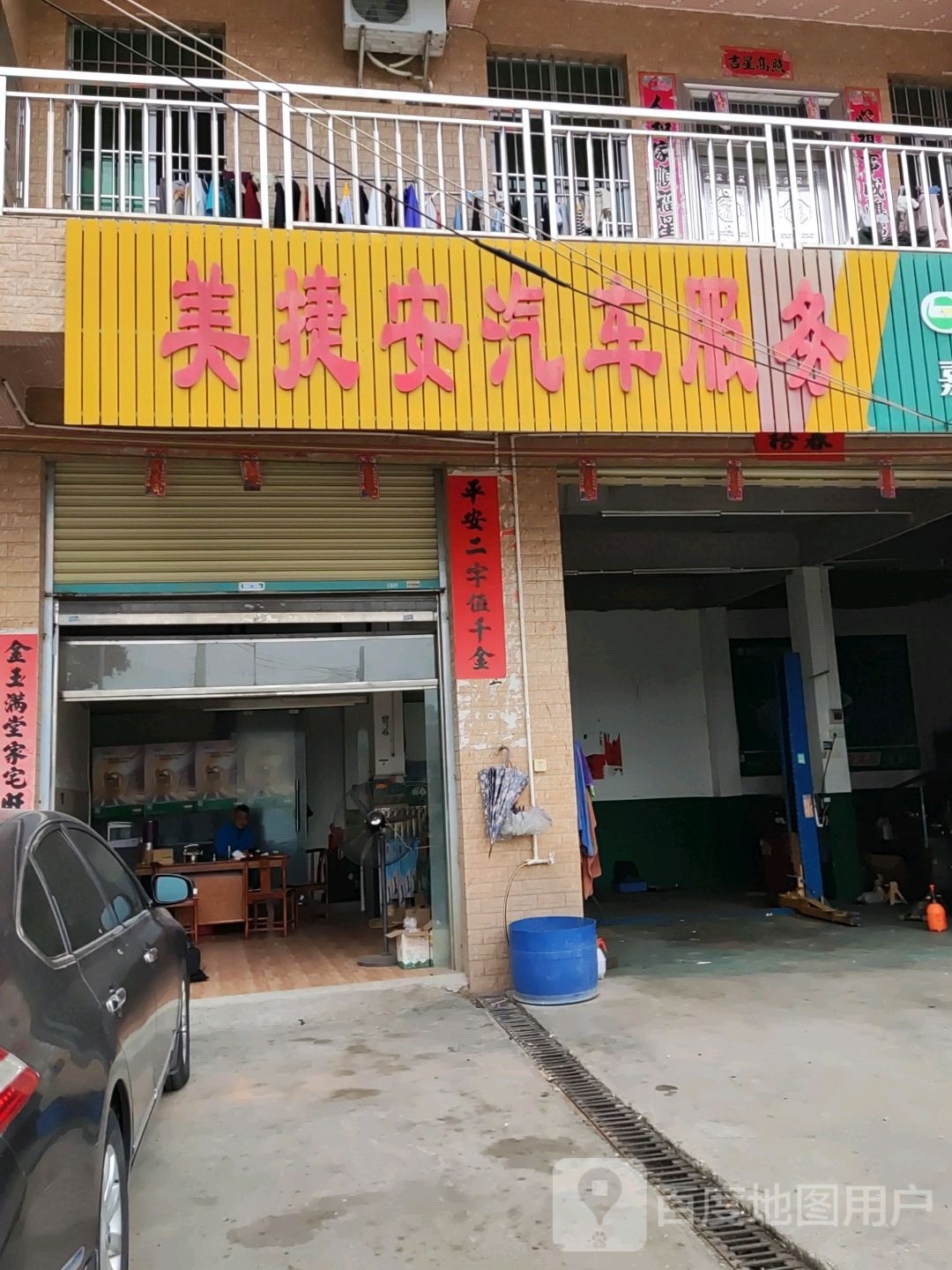 美捷安汽车服务