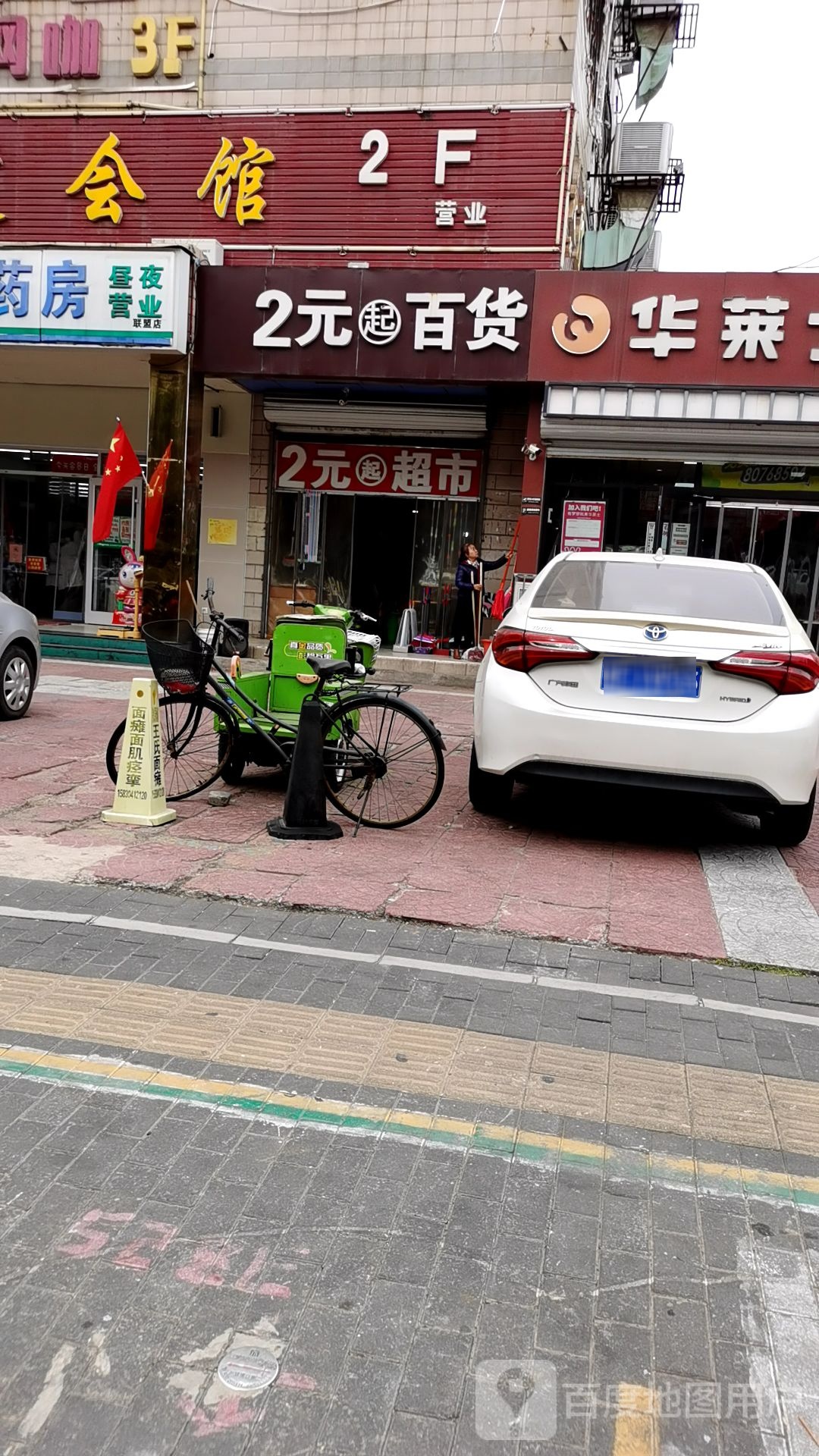 2元百货