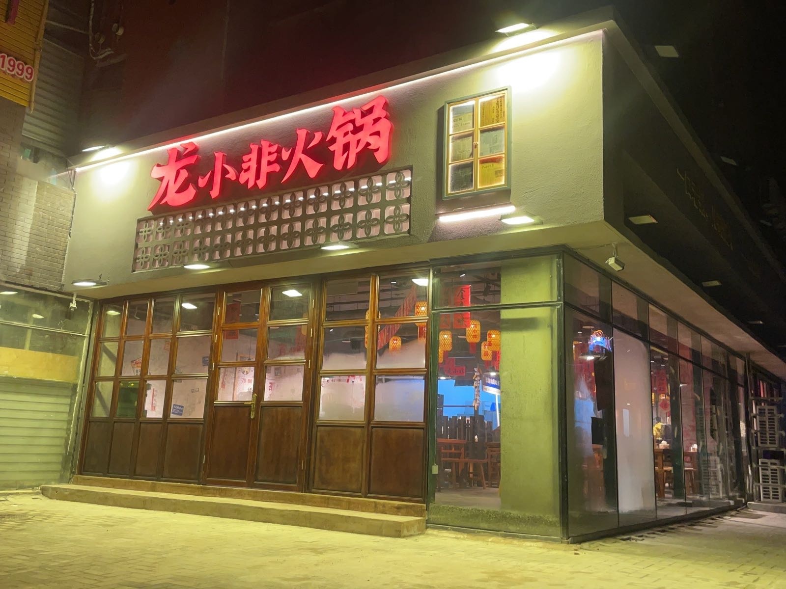 龙小非火锅(崇阳店)