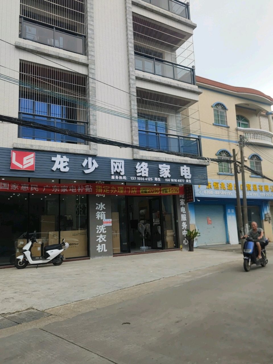 龙少网络家电