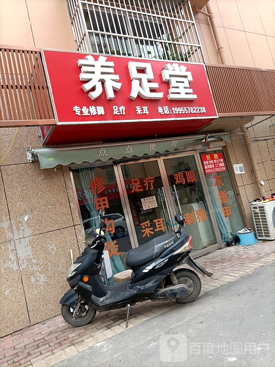 养足堂(西太平街店)