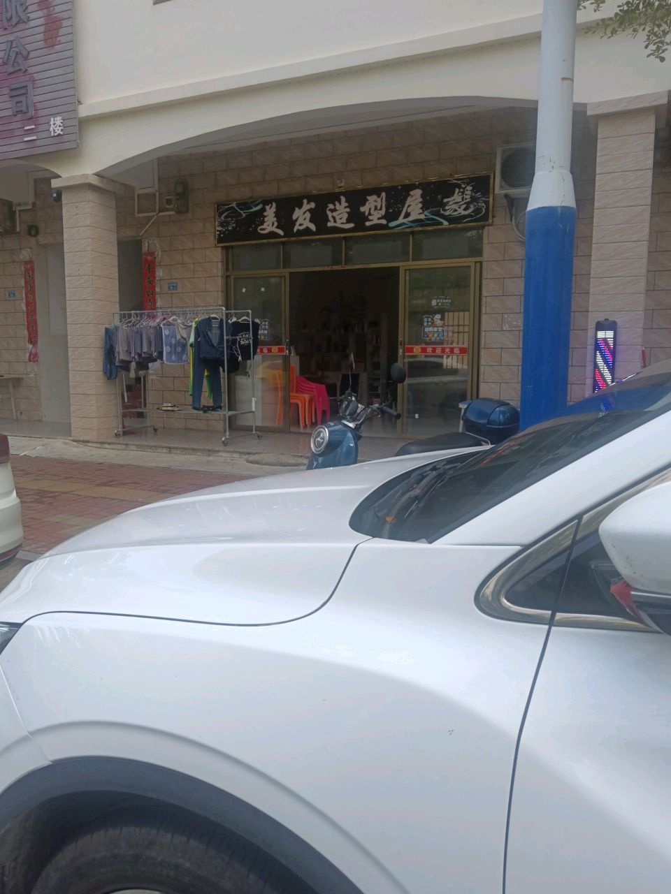 东方东海美万美发造型屋