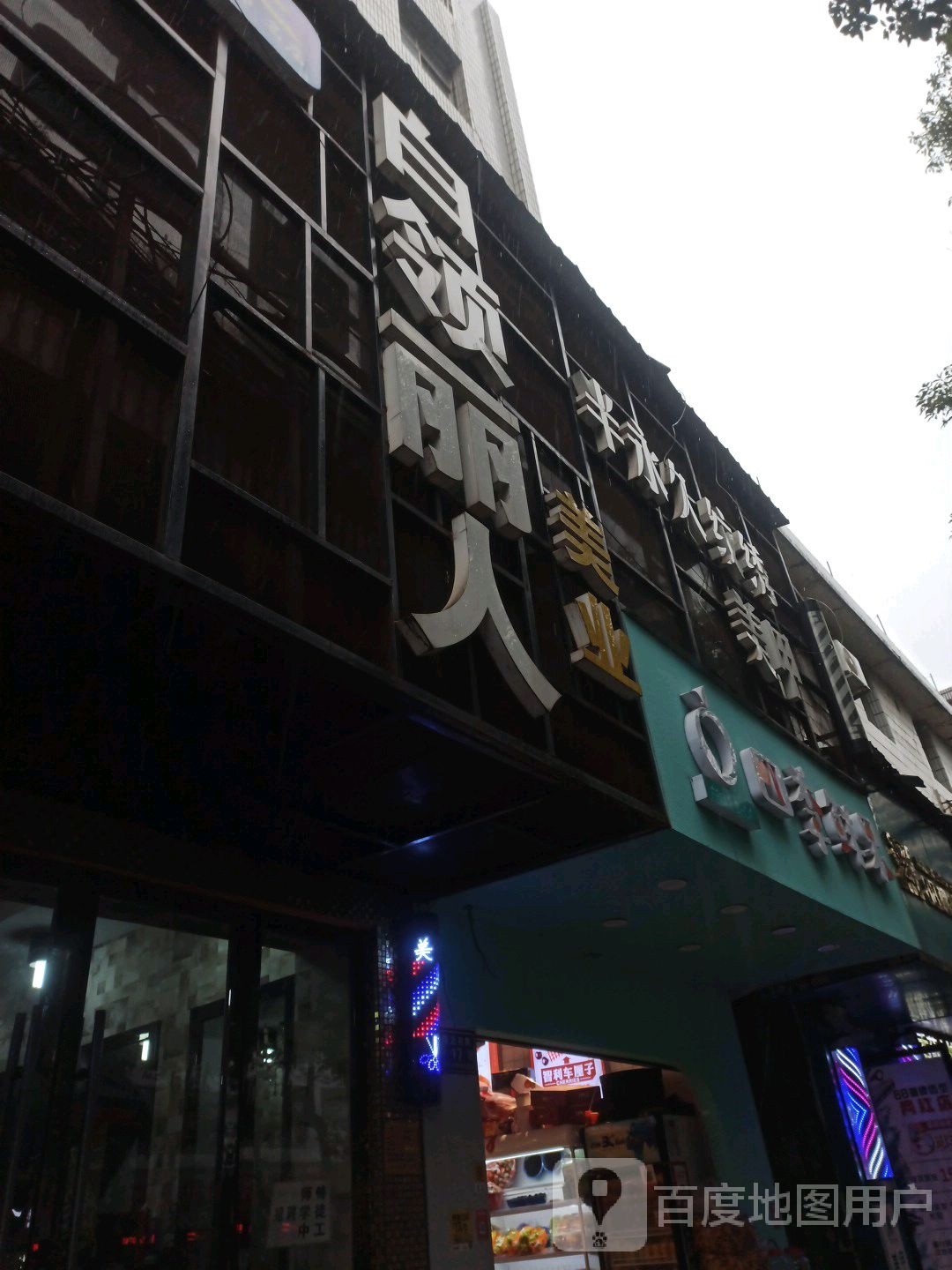 四季鲜果店