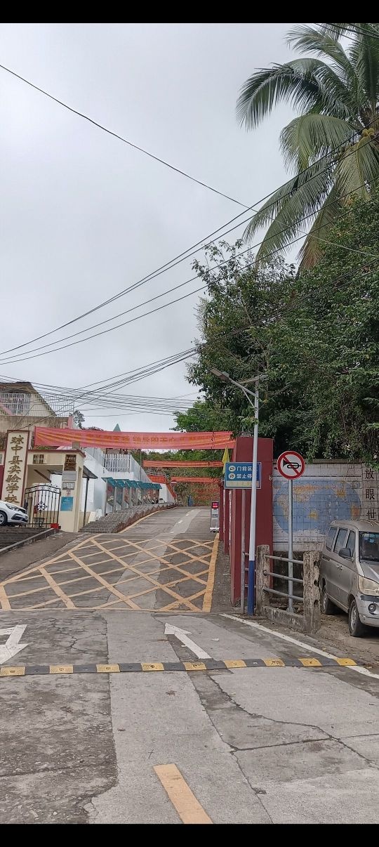 琼中县实验学校