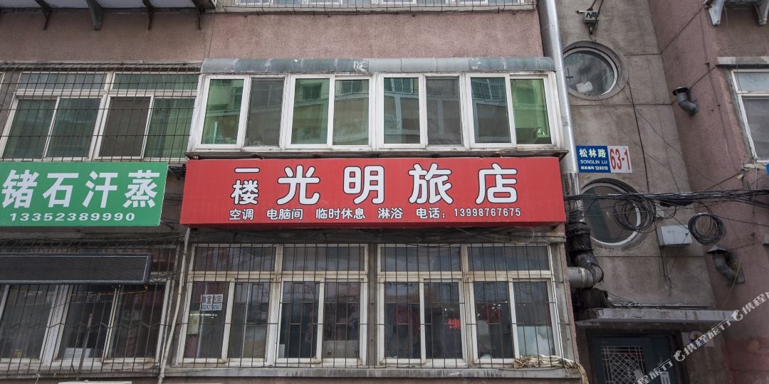 光明绿店(兴三街店)