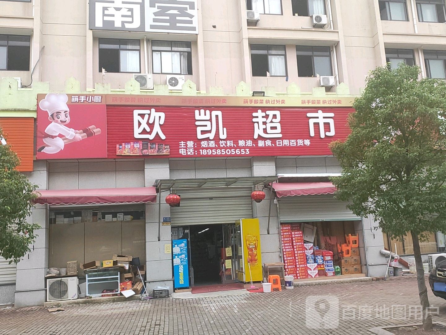 瓯凯超市(春和路店)