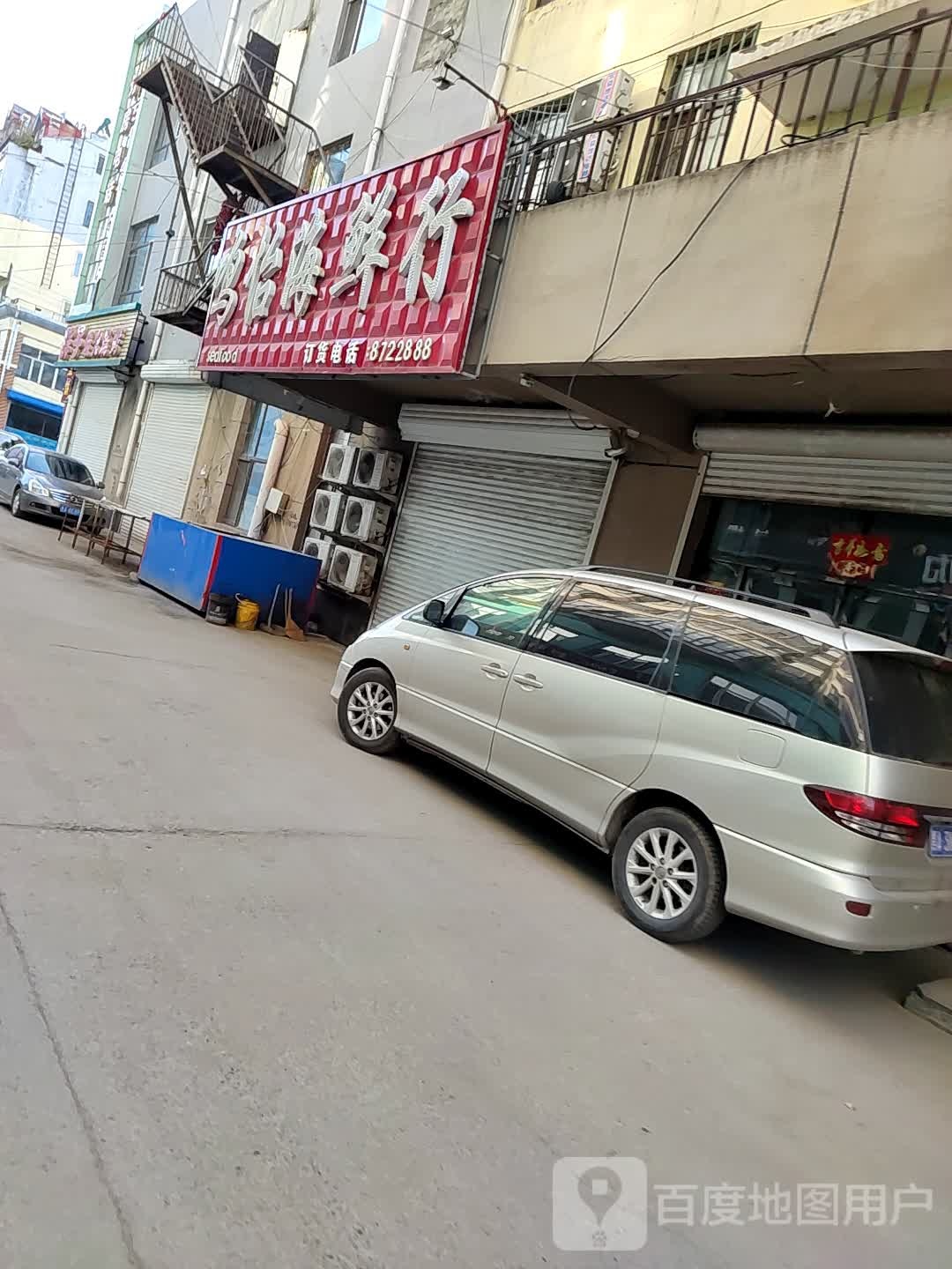 鸣怡海鲜行