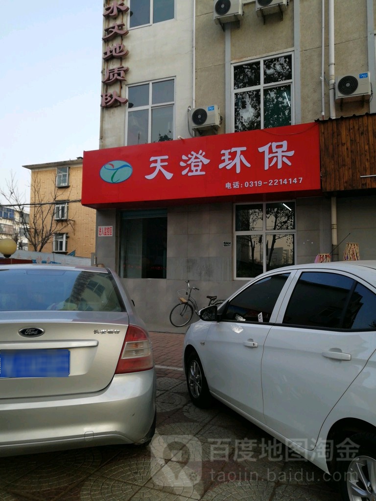 天澄环保