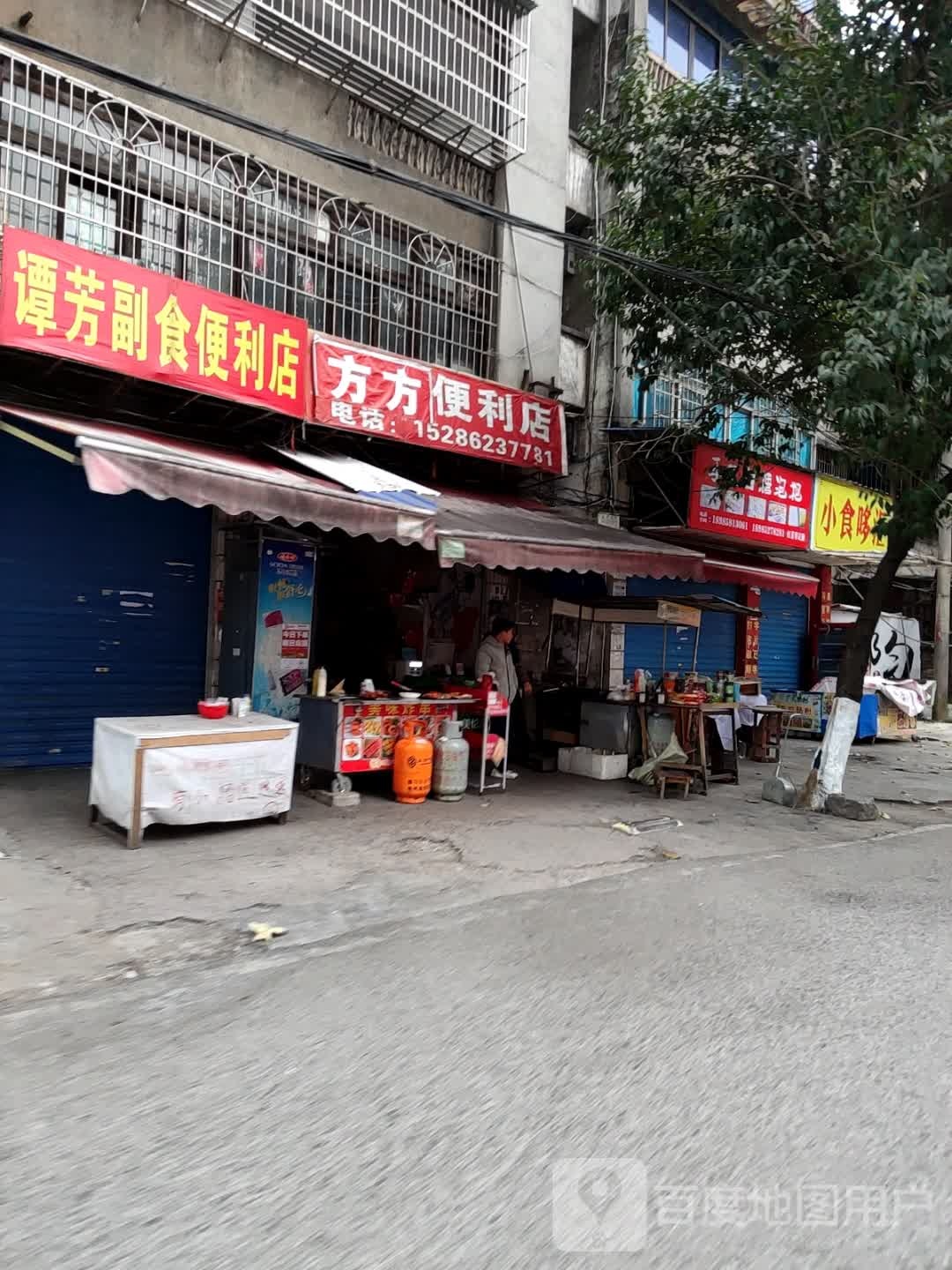 方方便利店