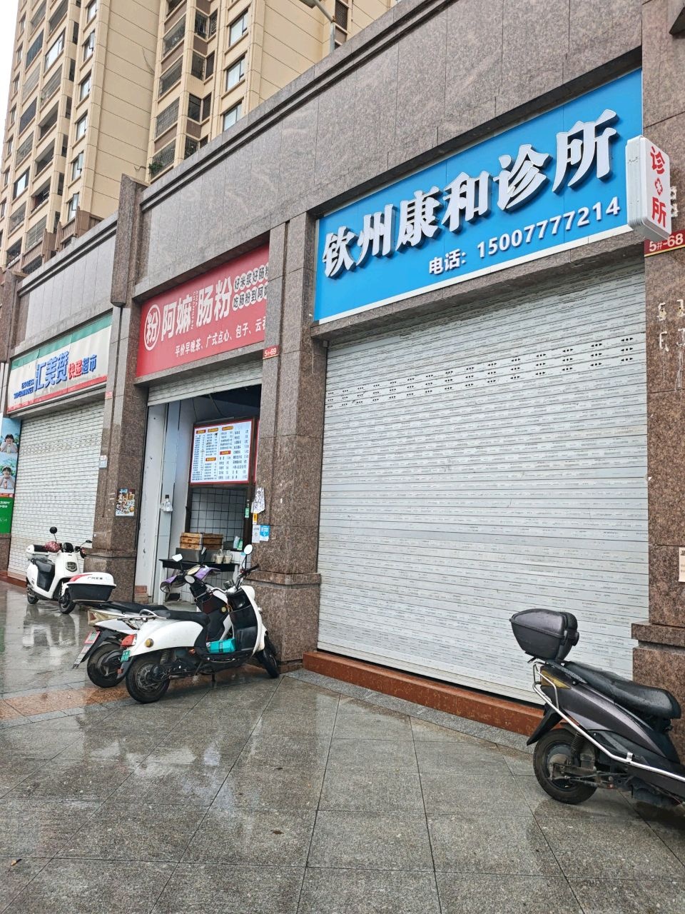 阿嬷肠粉