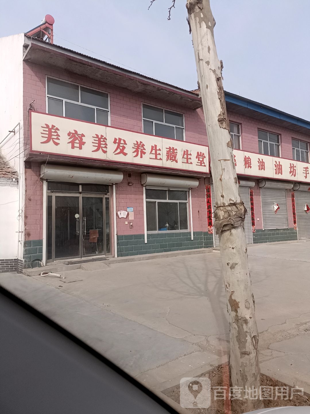 美容美发养生藏生堂