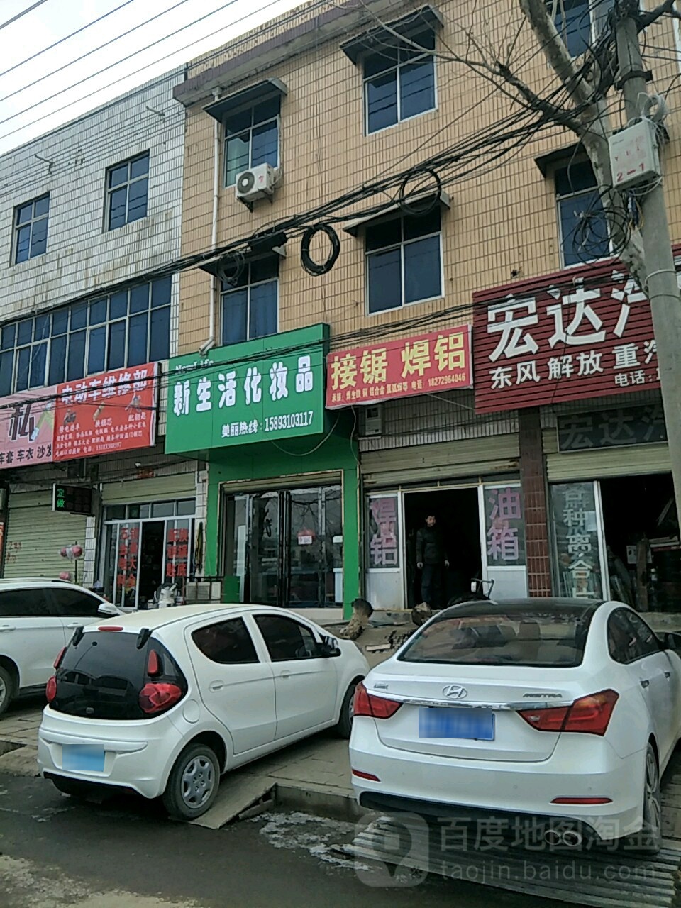 新生活美容养生SPA馆(驻马店凯盛假日酒店)