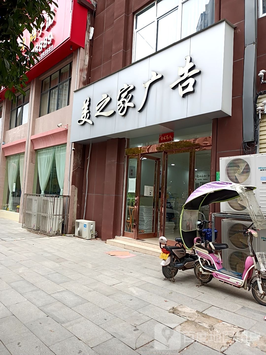 驻马店市美之家广告装饰公司