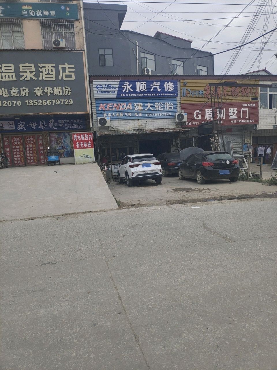 永顺汽修