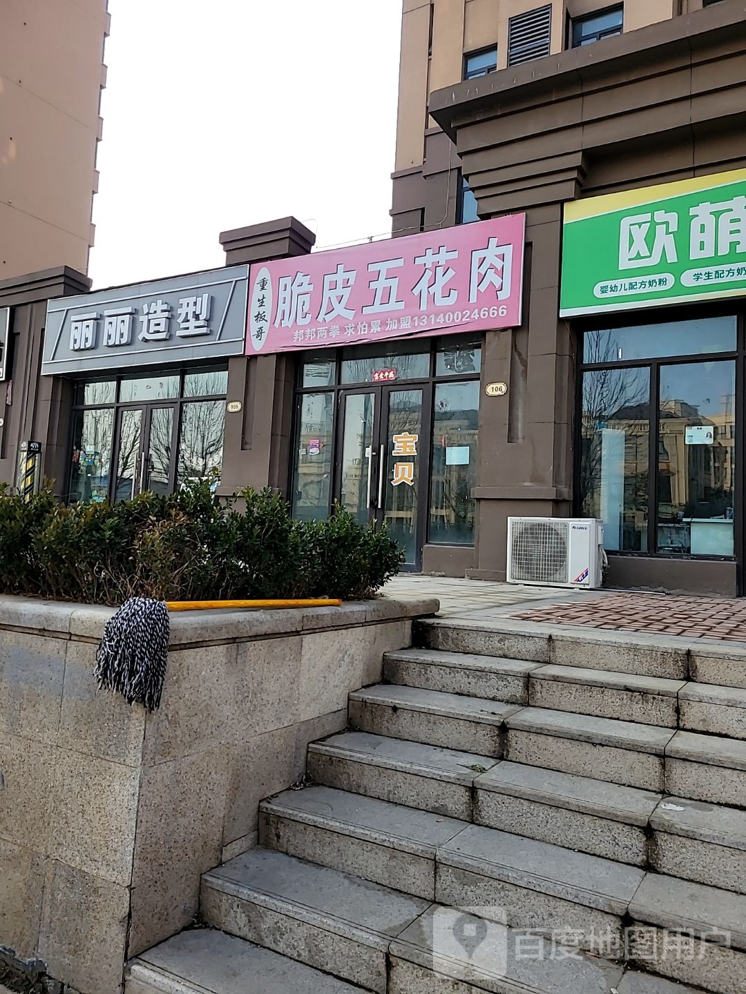 中牟县丽丽造型(褐石街区2期店)