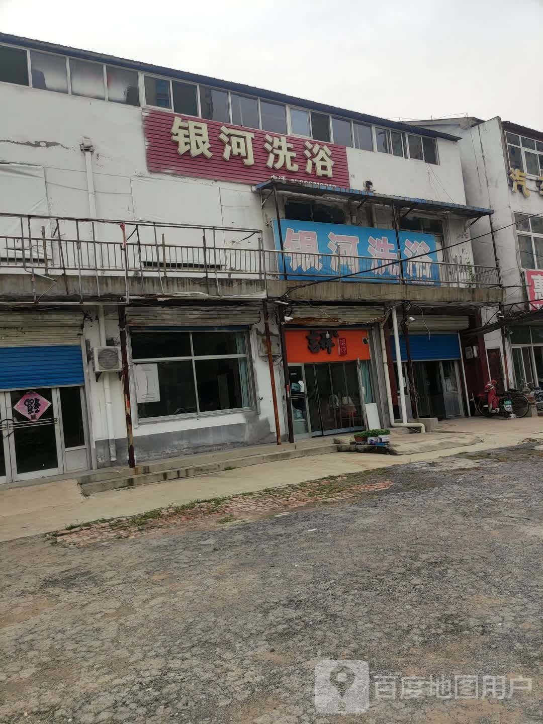 银河足浴