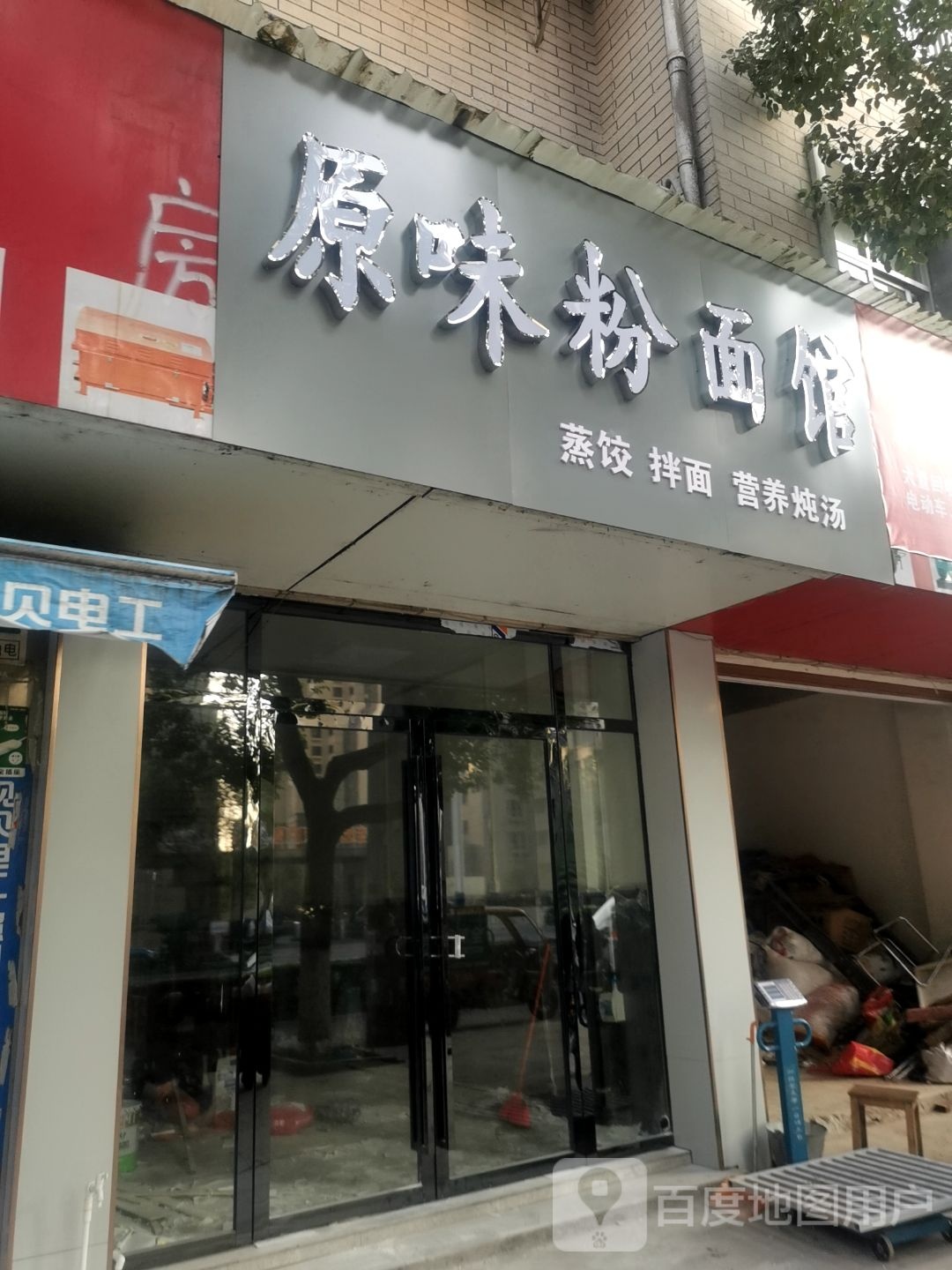 川味粉面管(庐陵府店)