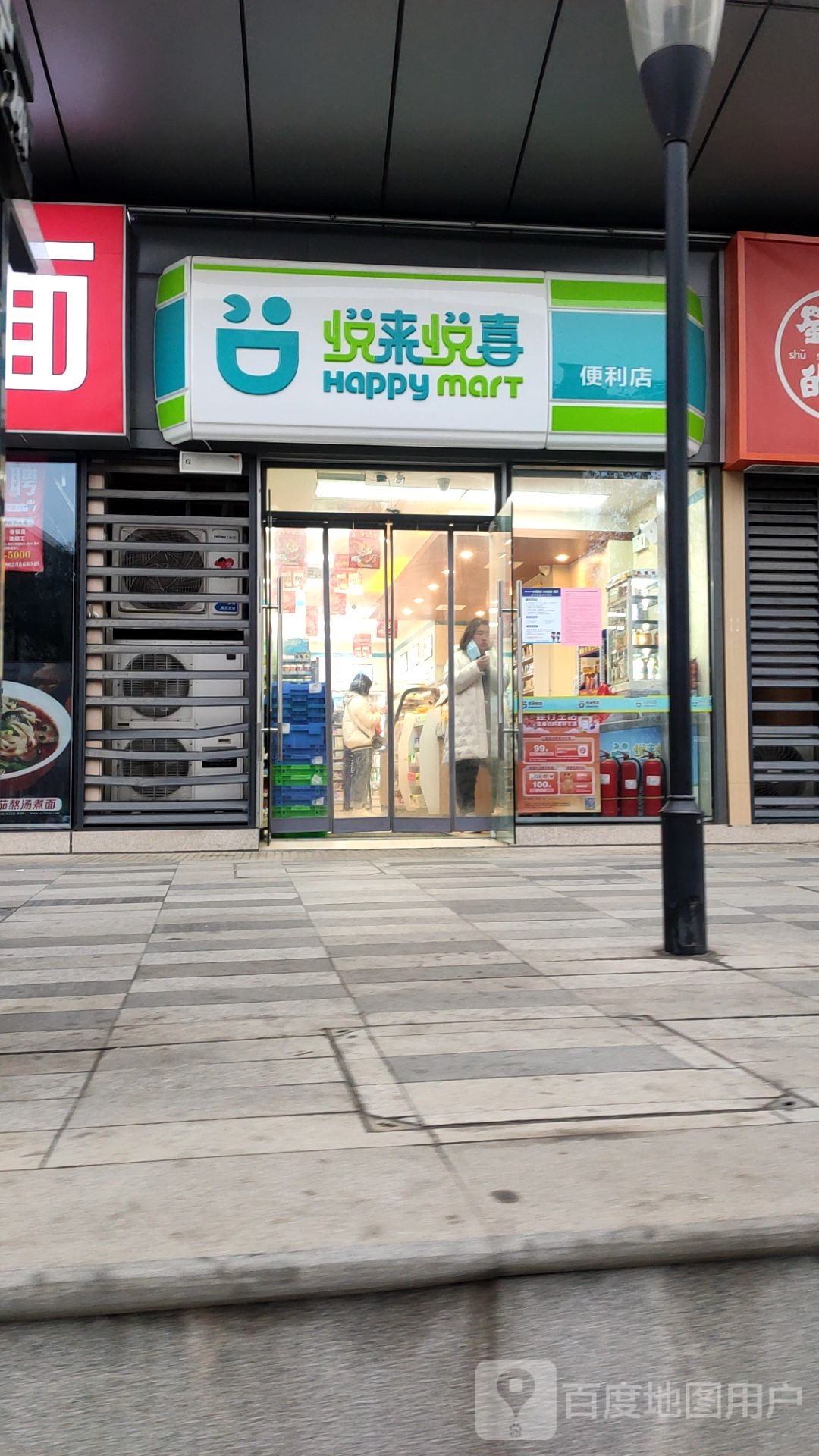 悦来悦喜(璞丽中心店)