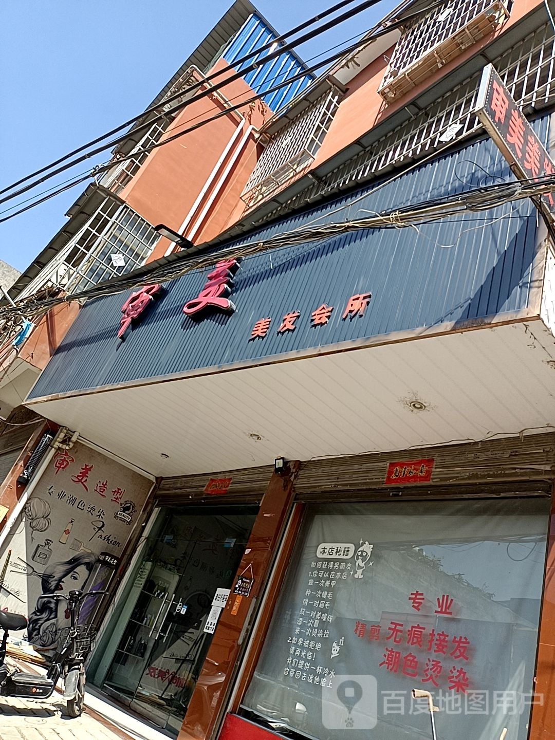 镇平县石佛寺镇审美(府前街店)