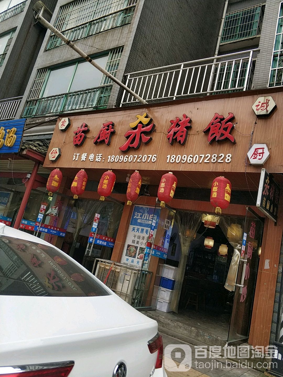 苗厨杀猪饭